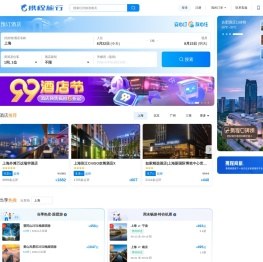 携程旅行网:酒店预订,机票预订查询,旅游度假,商旅管理