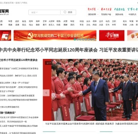 中国军网 - 中国人民解放军官方军事新闻门户