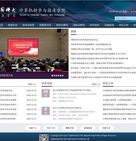 计算机科学与技术学院