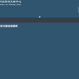 NSTL国家科技图书文献中心