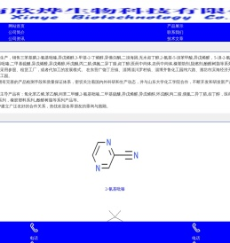 济南欣烨生物-N-甲基吡咯烷酮,六水三氯化铁,对苯醌,对苯二酚,三苯基膦,氧化苯乙烯,苯乙酮,间苯二甲醚,2-氰基吡嗪,异戊烯醛,异戊烯醇,环戊酮,丙二腈,偶氮二异丁腈,无水叔丁醇,酚醛树脂