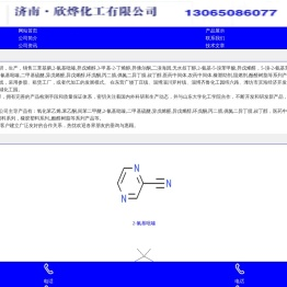 欣欣化工-三苯基膦,2-氰基吡嗪,异戊烯醇,3-甲基-2-丁烯醇,异佛尔酮,二溴海因,无水叔丁醇,2-氨基-5-溴苯甲酸,异戊烯醛