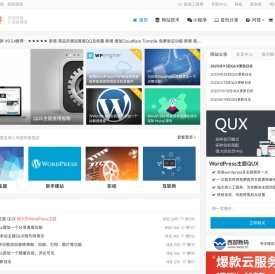 轻语博客-小清新博客 分享极致 WordPress建站 QUX主题