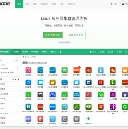 AppNode - Linux服务器集群管理面板