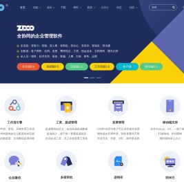 ZDOO - 全面支持阿米巴的全协同管理软件