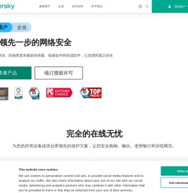 面向家庭和企业用户的卡巴斯基网络安全解决方案  |  | 卡巴斯基
