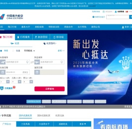 中国南方航空官网-机票查询,机票预定,航班查询
