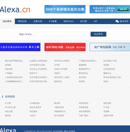 Alexa排名_网站流量全球综合排名_中文网站排行榜