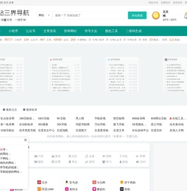 站三界导航 - 网站目录,网址提交,分类目录,网站大全,名站导航之家