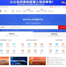 中国知识产权人才网-专利代理人工程师考试网-思博网