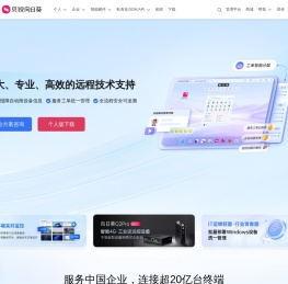 向日葵远程控制软件_远程控制电脑手机_远程桌面连接_远程办公|游戏|运维-贝锐向日葵官网