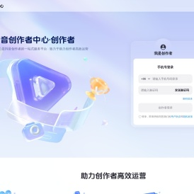 抖音创作者中心