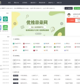 网站分类目录_网址链接推广平台_优质网站导航大全_优推目录