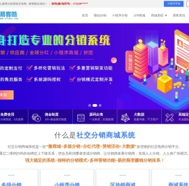 易客酷 - 微信分销系统 _ 分销商城系统 _ 微商分销系统