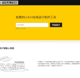 免费logo在线制作,logo设计,logo在线生成,字体logo设计,U钙网