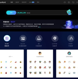 iconfont-阿里巴巴矢量图标库