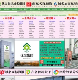 优金集结 | 域名收藏,域名海报,商标知识,商标注册,双拼域名,四声母域名,学习日记,商标制作,小黄经验分享,www.ujjj.cn