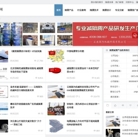 国为减隔震网 | 专注于隔震产品和减震产品开发与应用技术