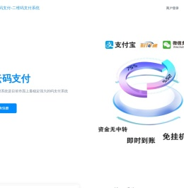 凌云码支付-二维码支付系统