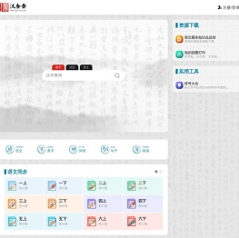 汉查查网 - 汉语、语文学习与教学助手