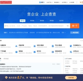 企查查 - 企业工商信息查询系统_查企业_查老板_查风险就上企查查!